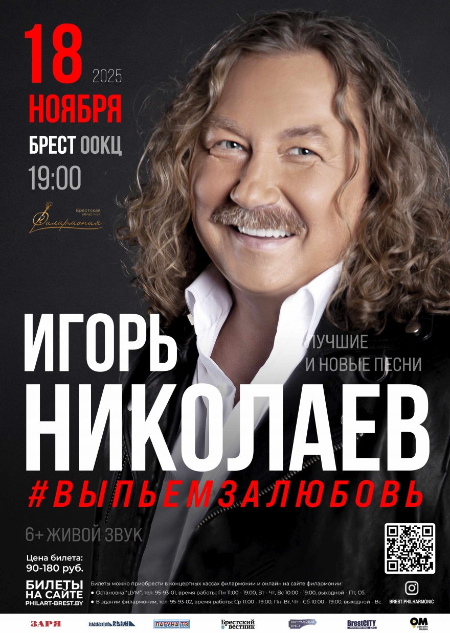 Игорь Николаев