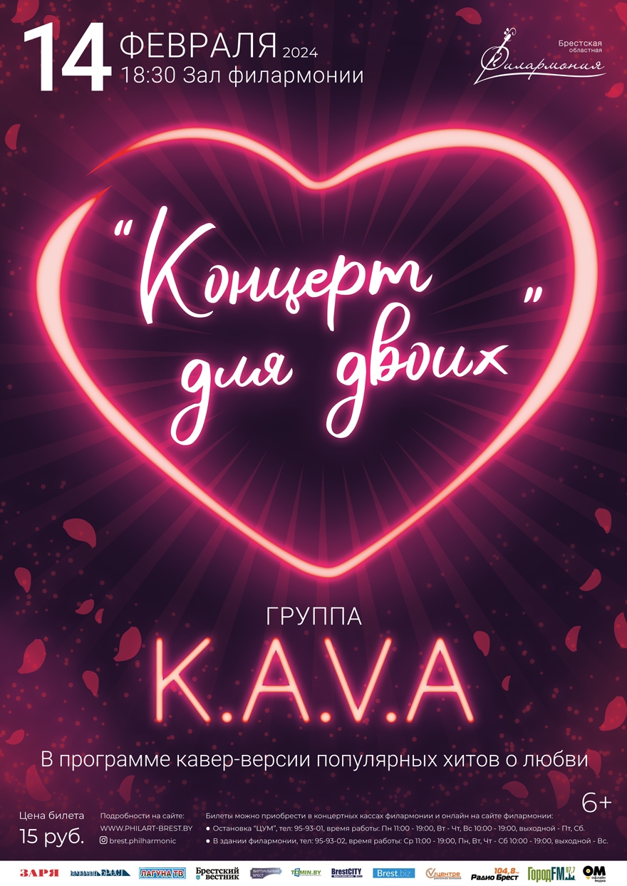 Группа K.A.V.A.