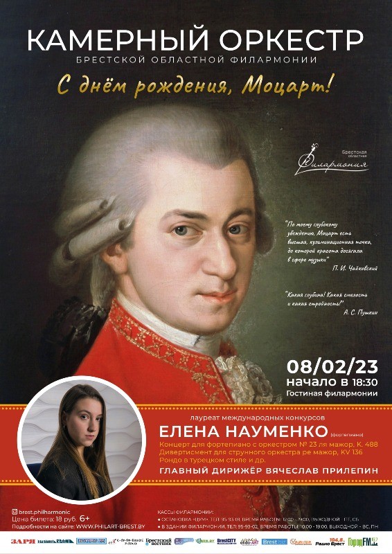 Камерный день рождения. День рождения моцарта. Января день рождения моцарта. Моцарт дата рождения. Камерный день рождения.
